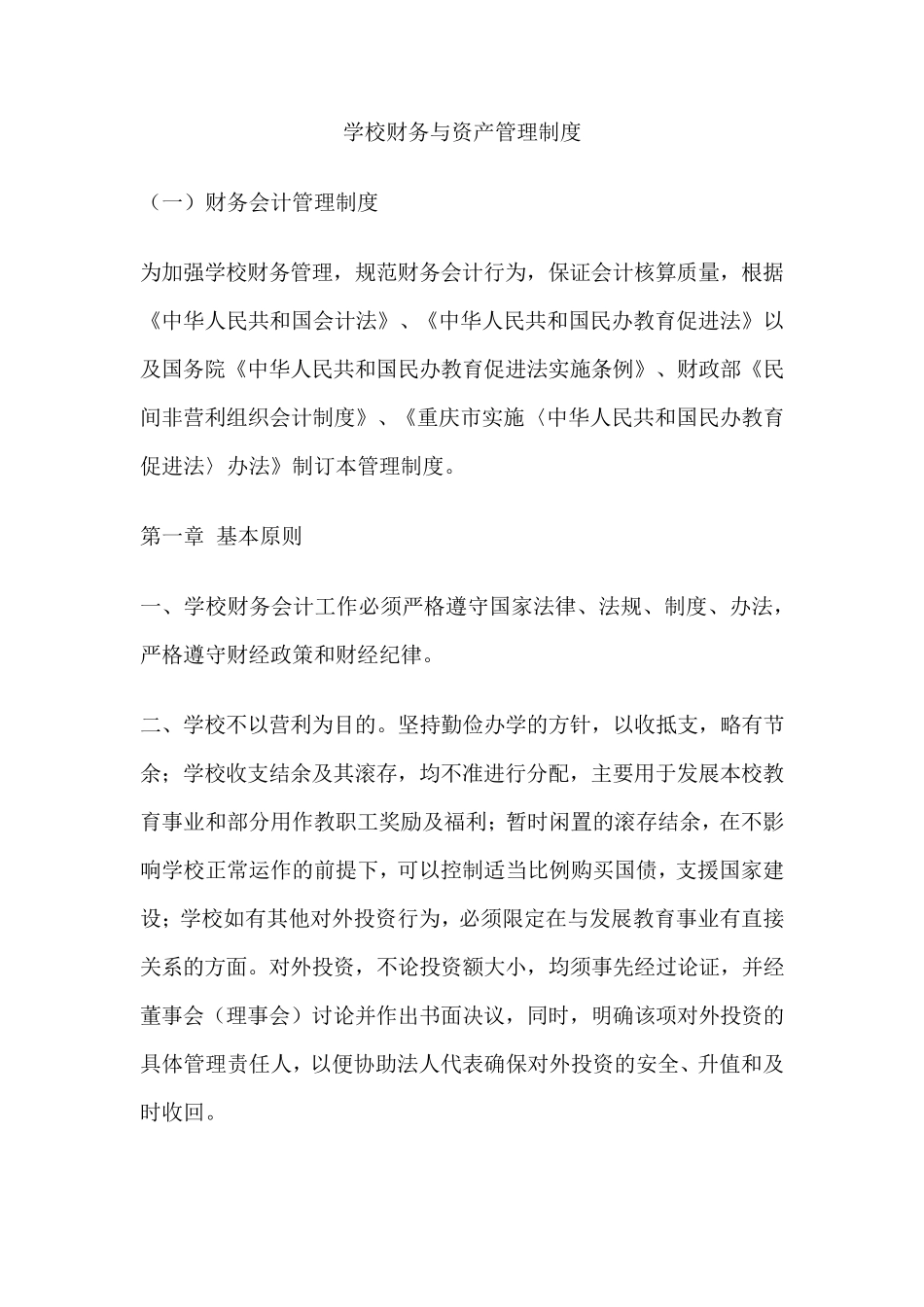 学校财务与资产管理制度_第1页