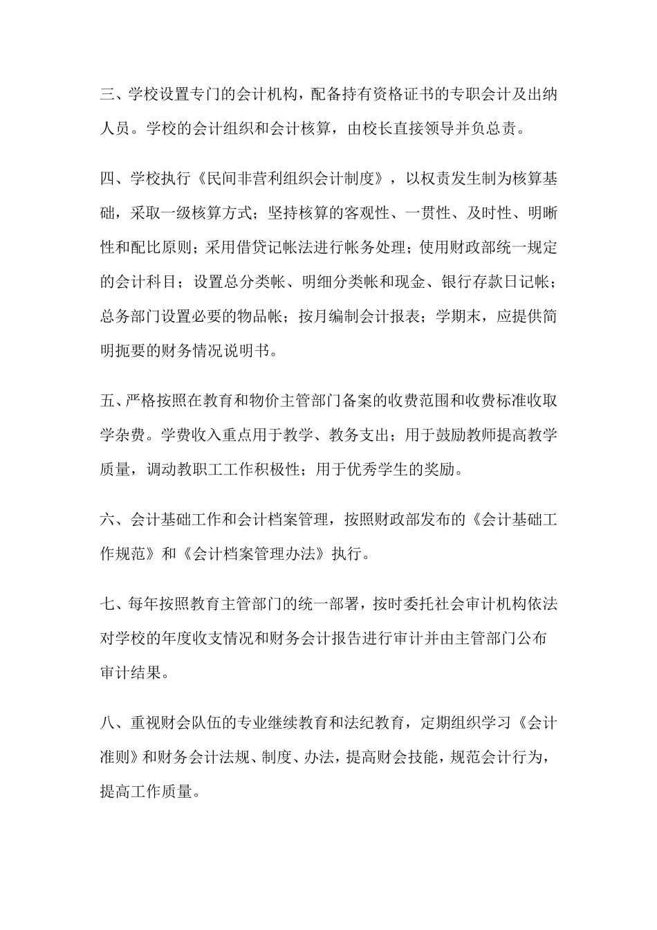 学校财务与资产管理制度_第2页