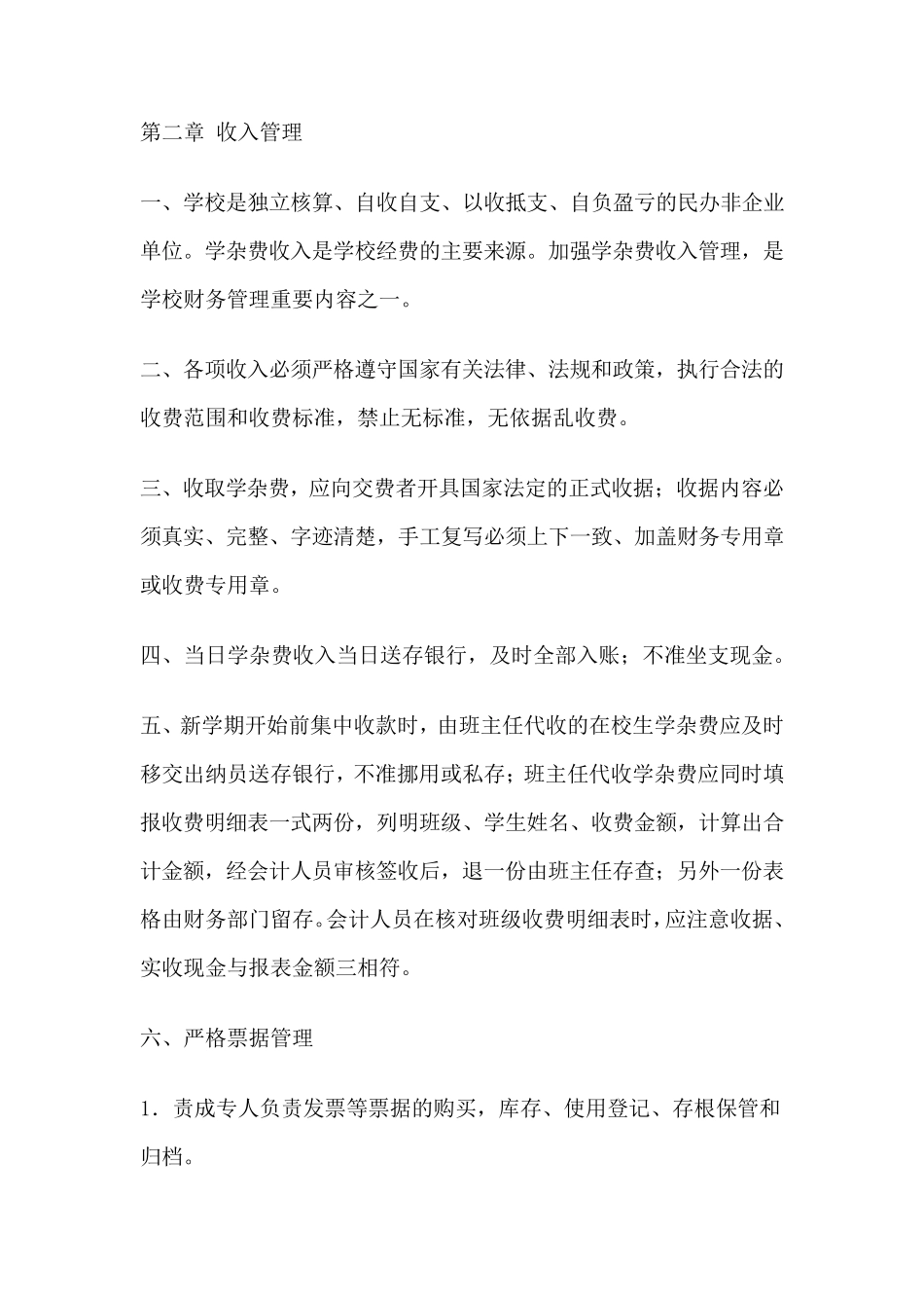 学校财务与资产管理制度_第3页