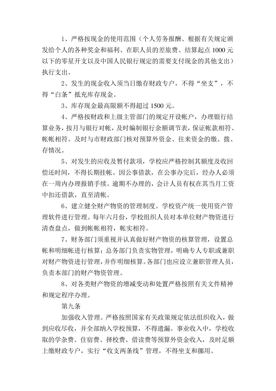 学校财务会计管理制度_第3页