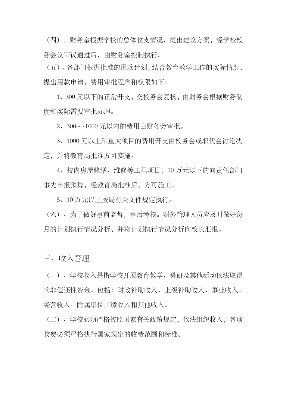 学校财务内控制度_第2页