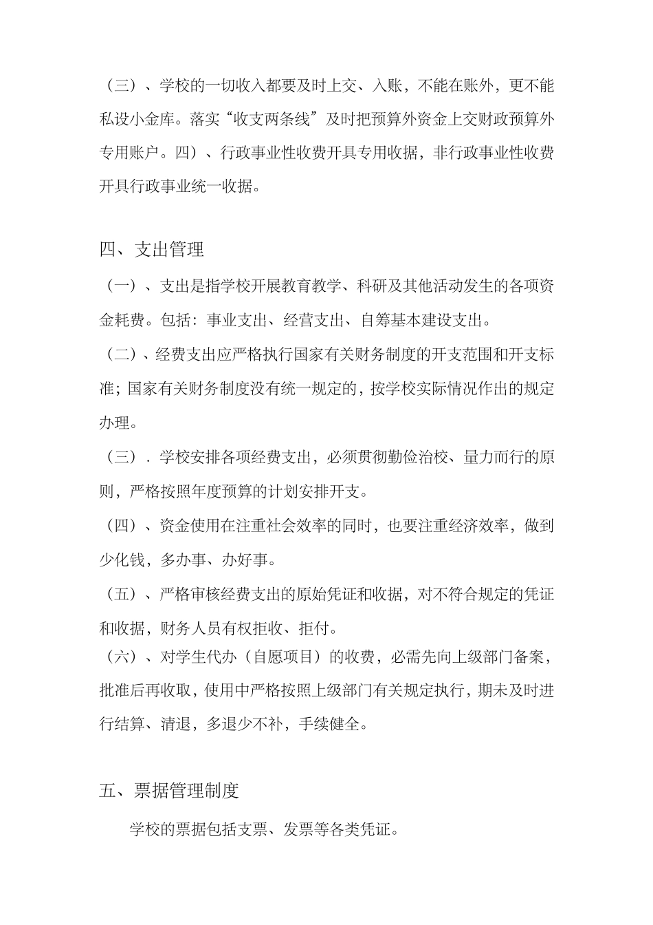 学校财务内控制度_第3页