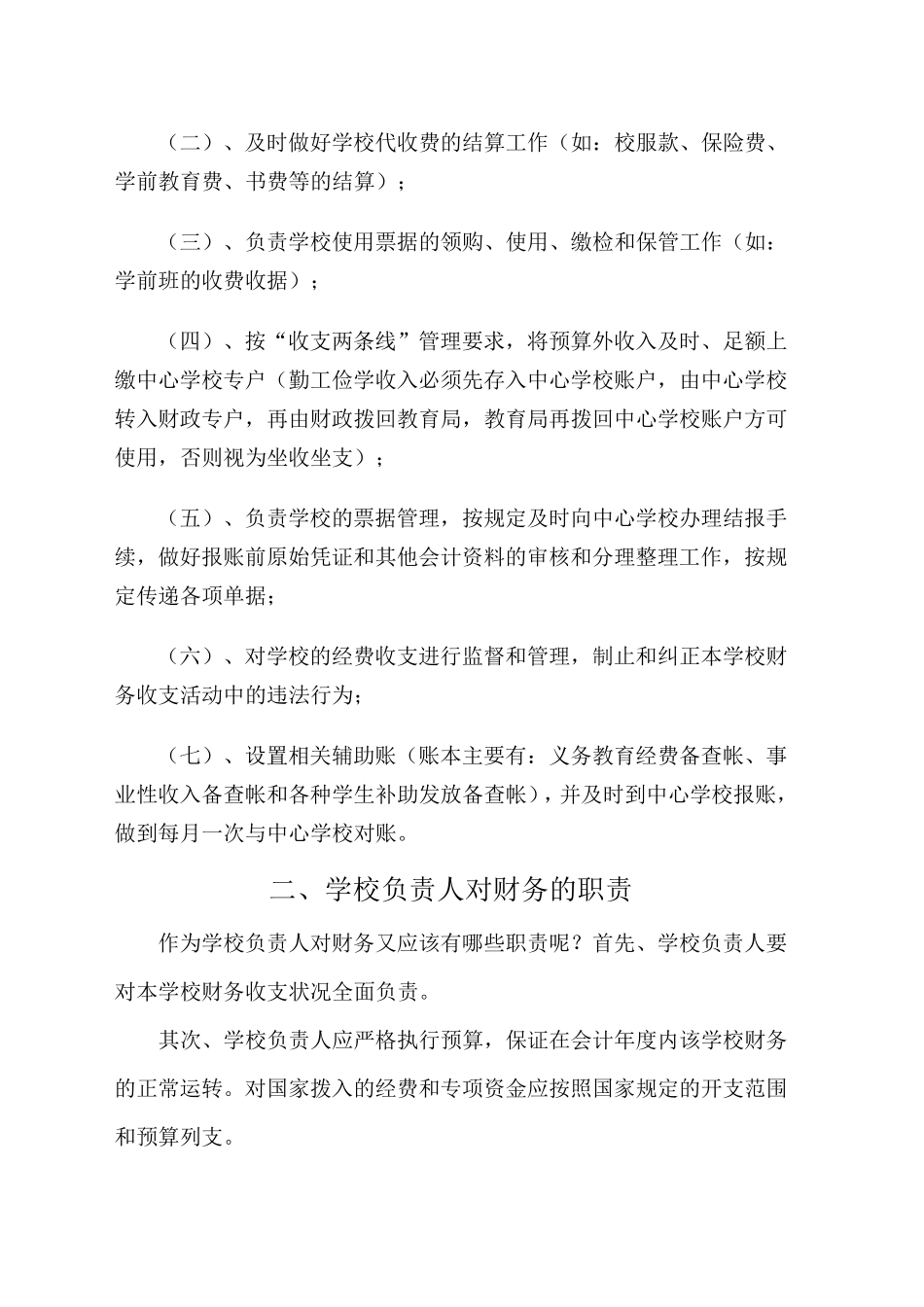 学校财务基础知识培训_第2页