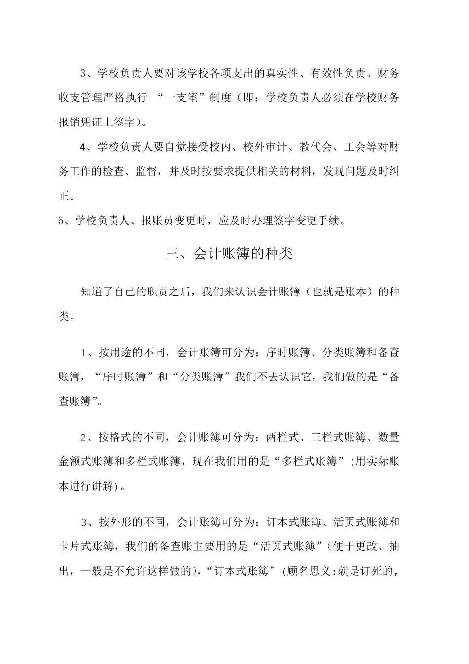 学校财务基础知识培训_第3页