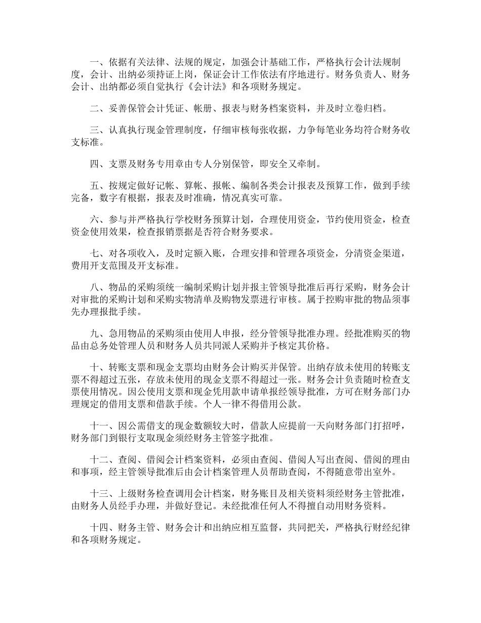 学校财务内控管理制度_第2页