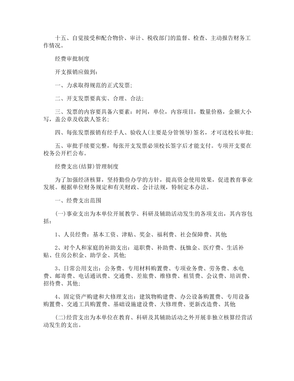 学校财务内控管理制度_第3页