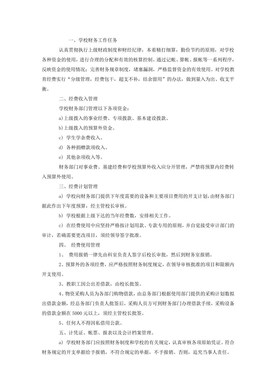 学校财务工作任务_第1页