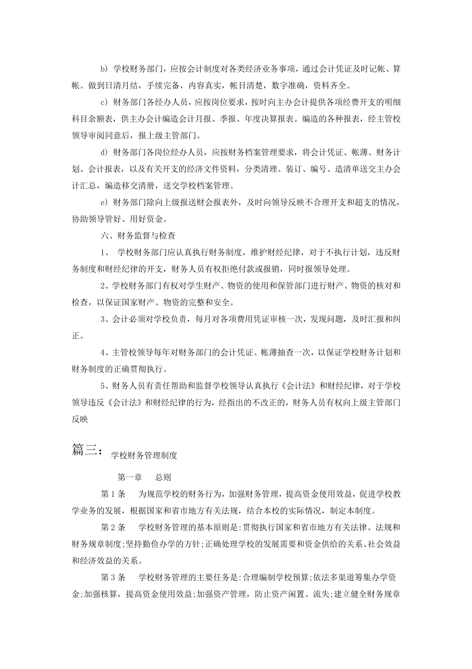 学校财务工作任务_第2页