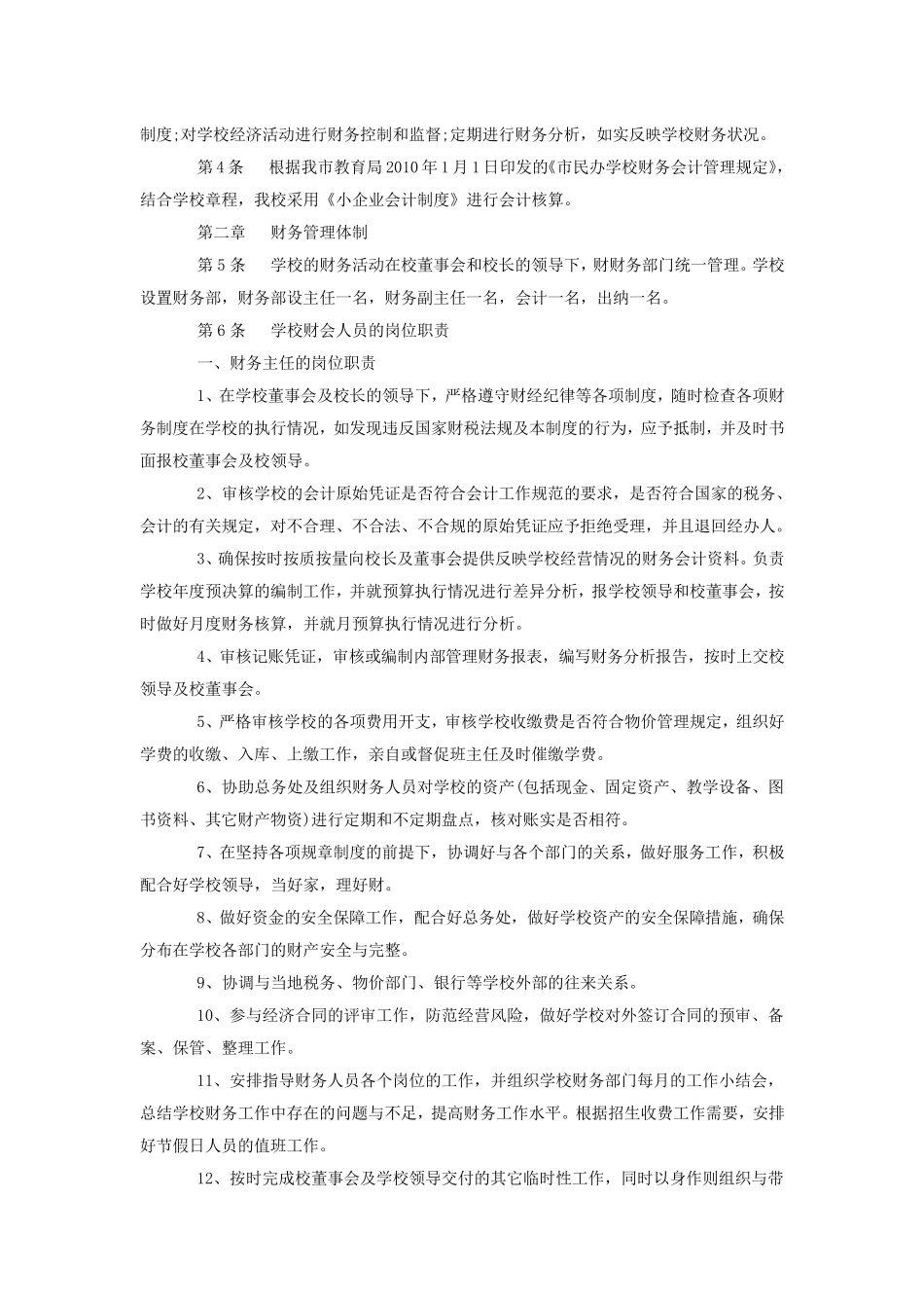 学校财务工作任务_第3页