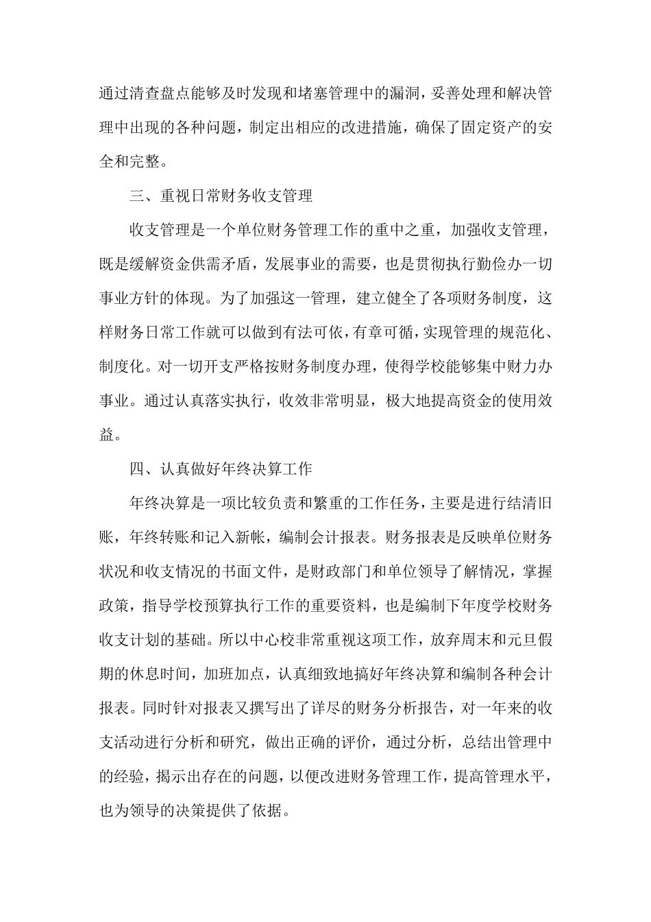 学校财务年度工作总结报告_第2页