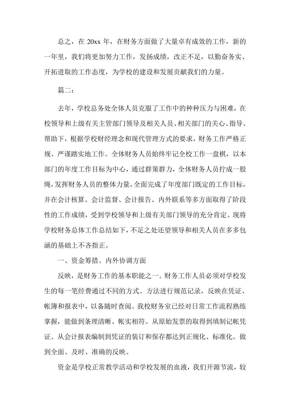 学校财务年度工作总结报告_第3页