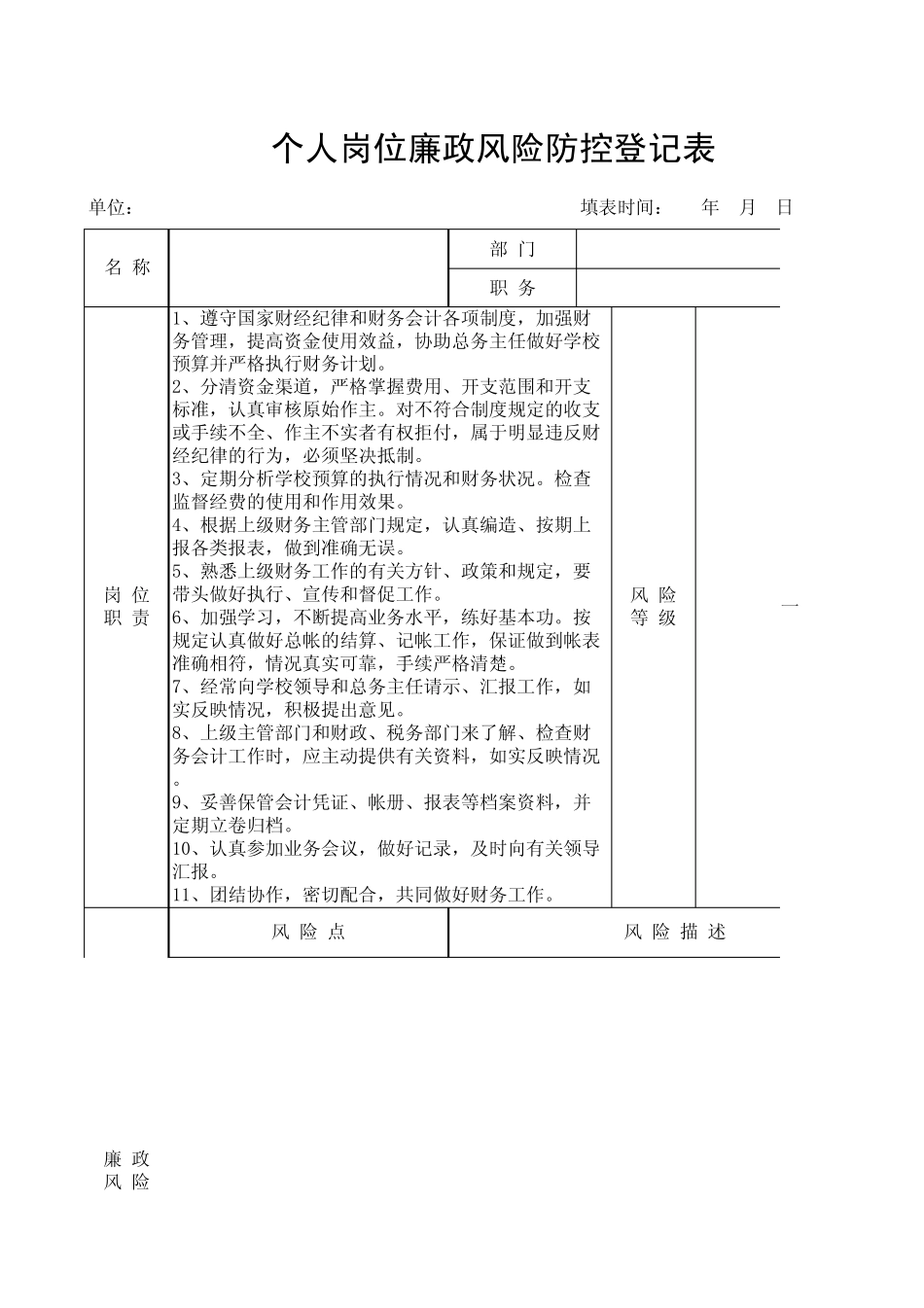 学校财务廉政风险防控_第1页