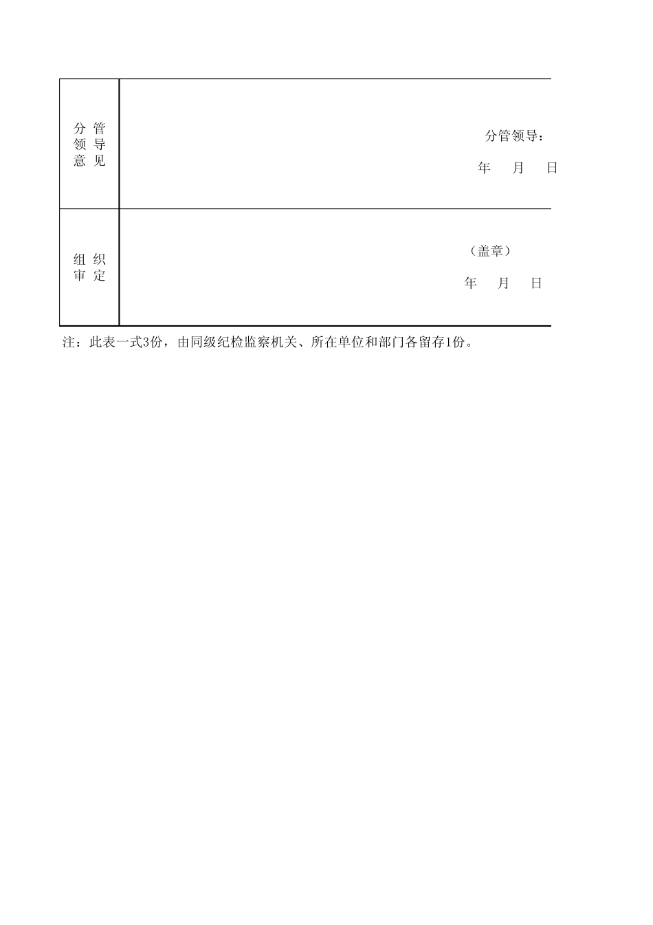 学校财务廉政风险防控_第3页