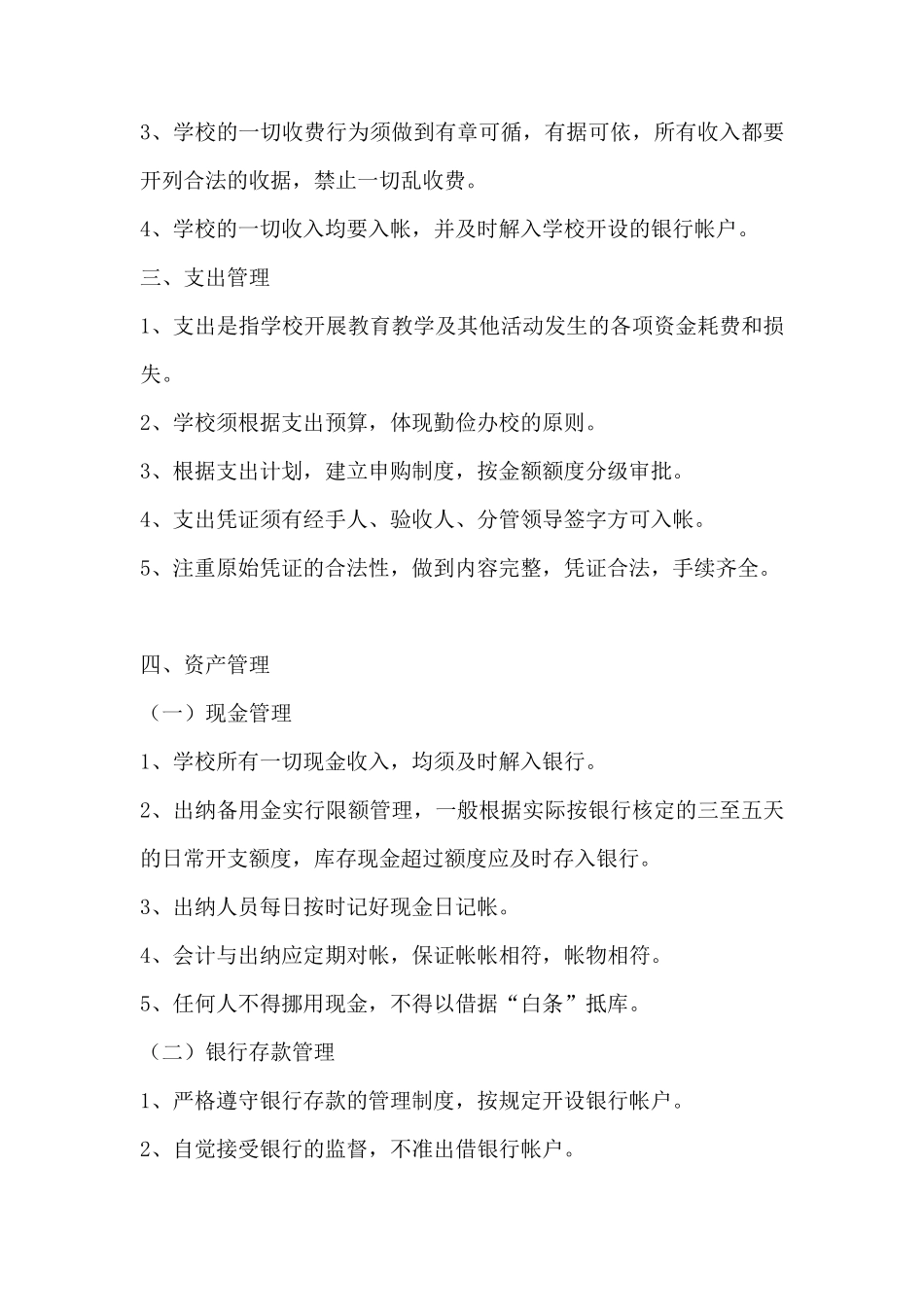 学校财务管理内控制度_第2页