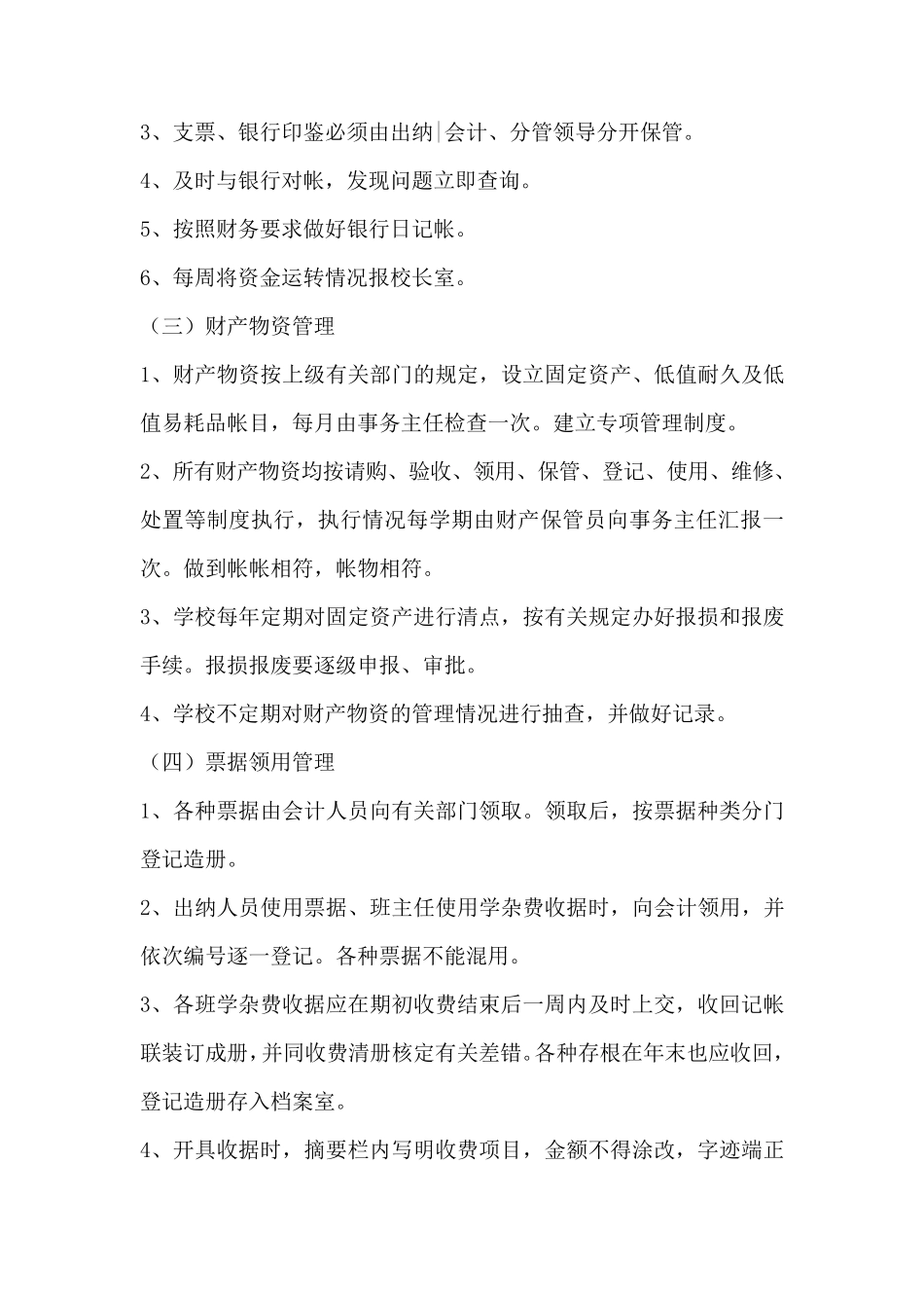 学校财务管理内控制度_第3页