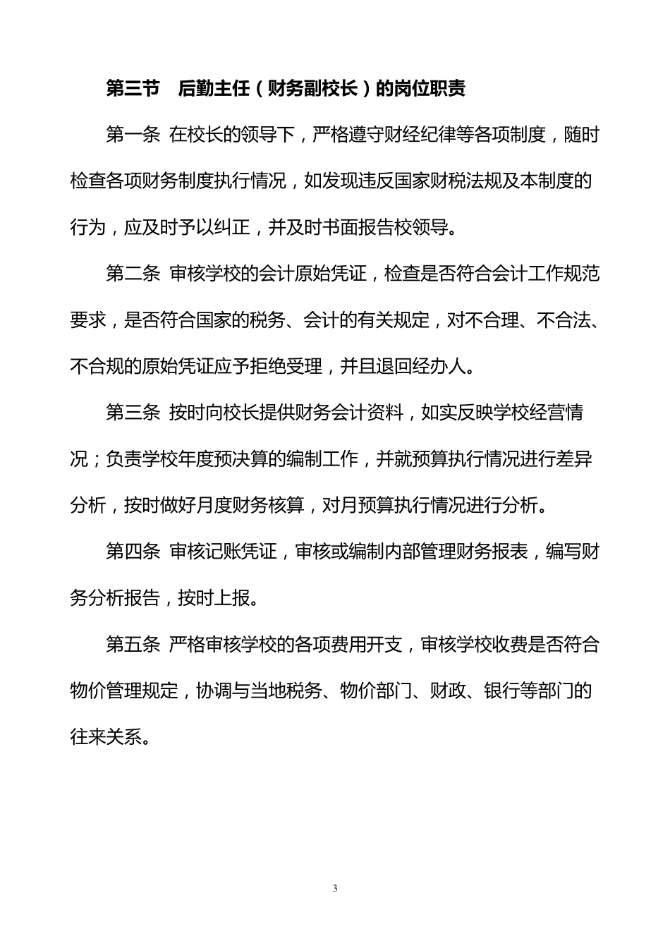 学校财务管理细则_第3页