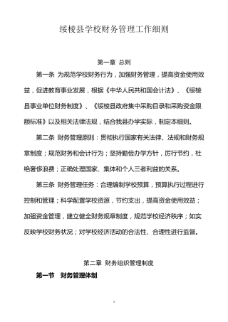 学校财务管理细则