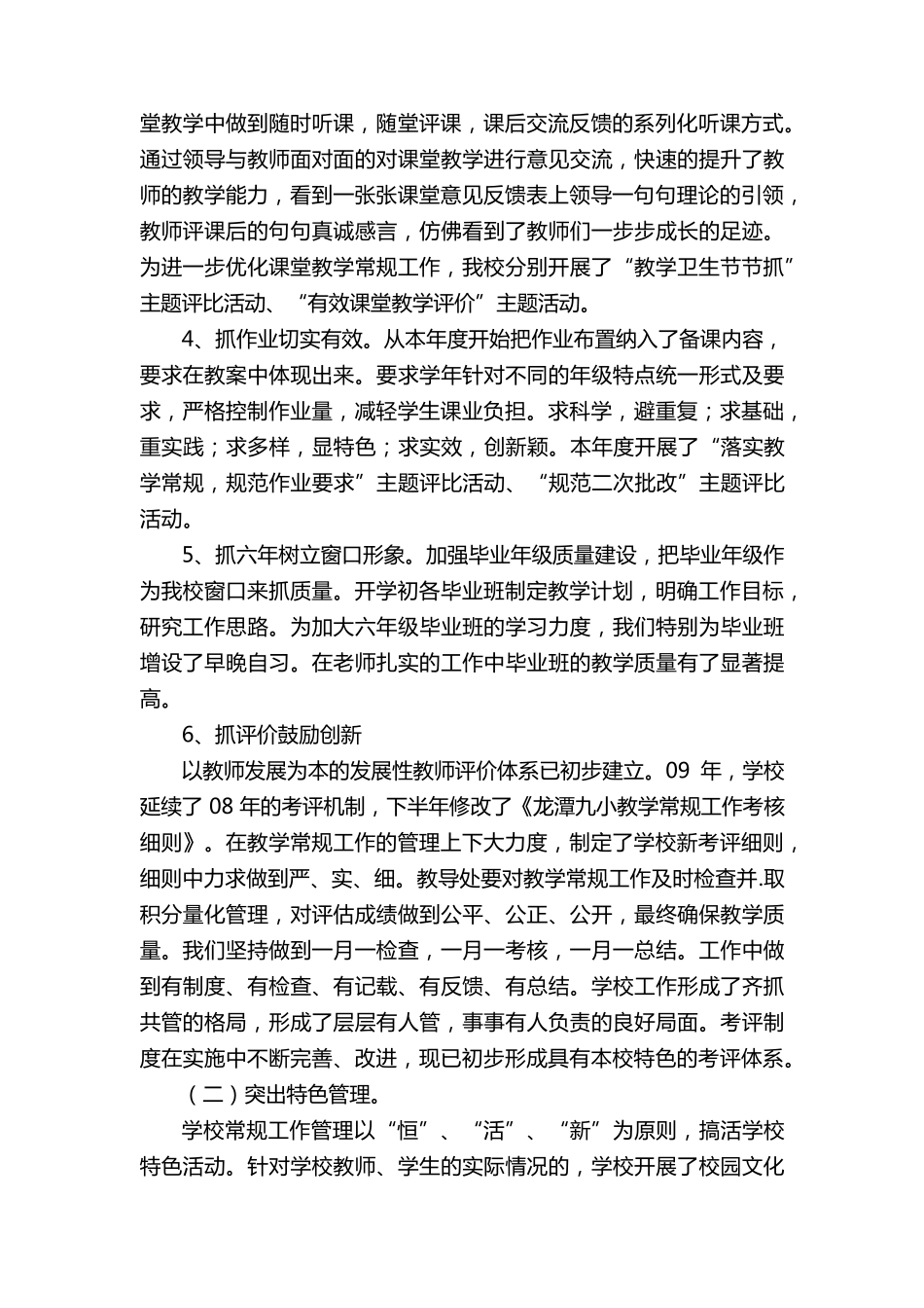 学校质量自评报告(12篇)_第2页