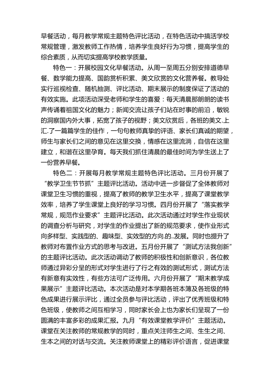学校质量自评报告(12篇)_第3页