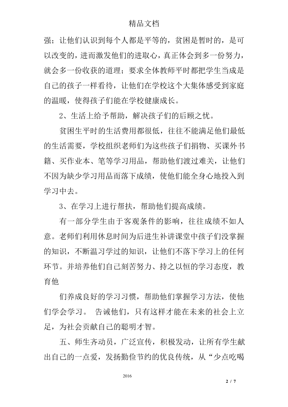 学校贫困生帮扶总结_第2页