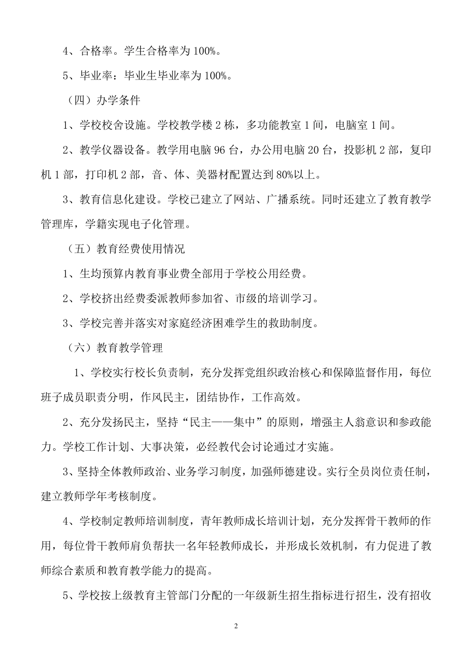 学校贯彻落实《义务教育法》自查报告_第2页