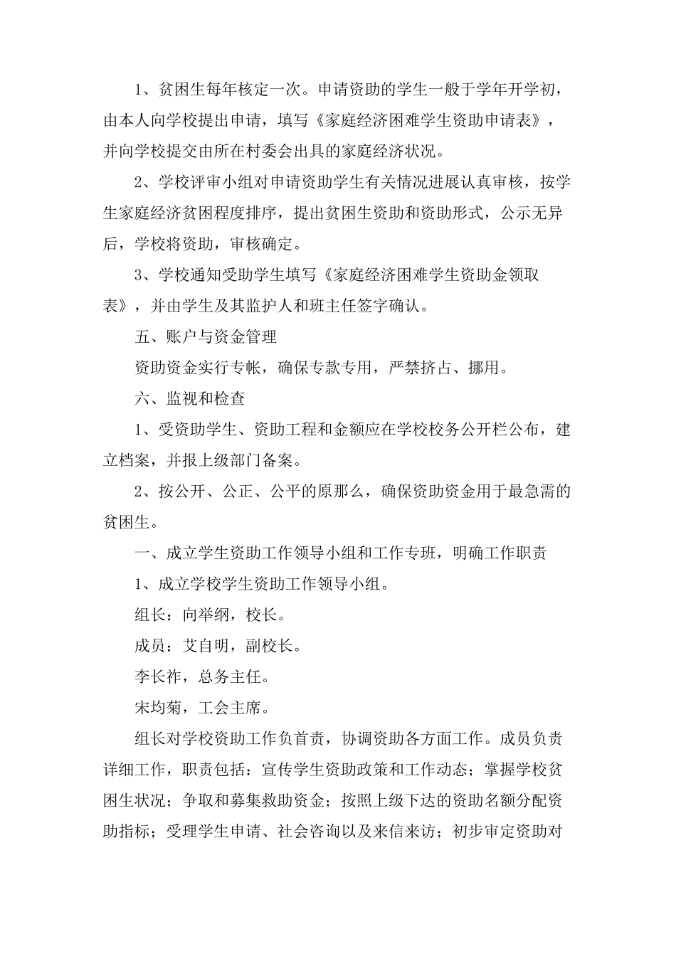 学校资助实施方案_第2页