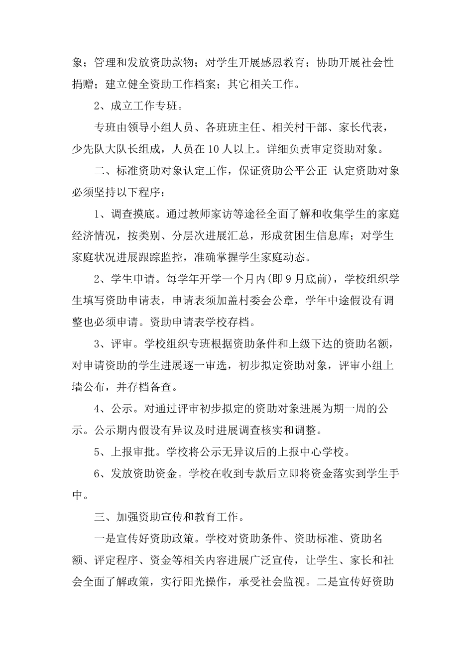 学校资助实施方案_第3页