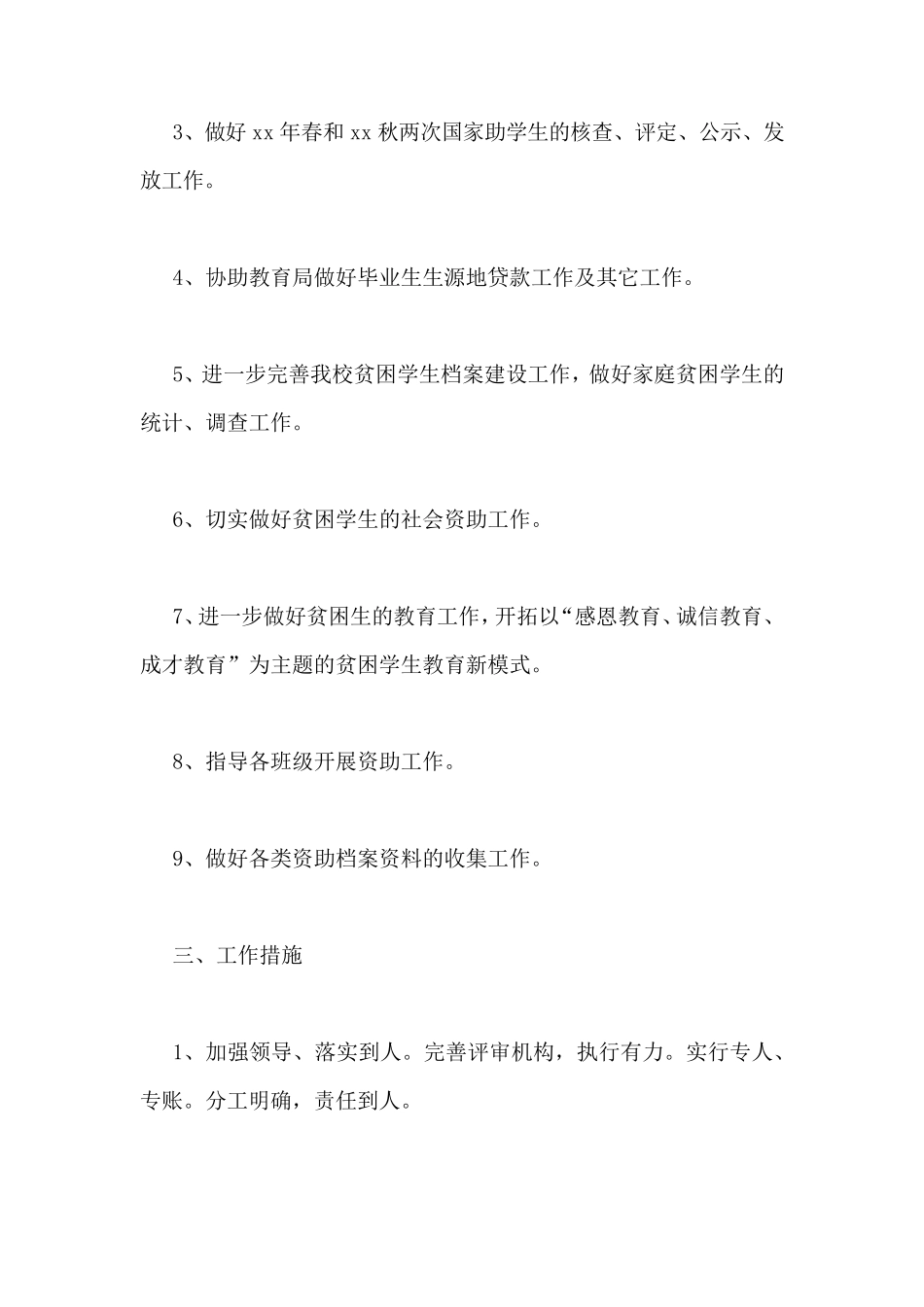 学校资助工作计划_第2页