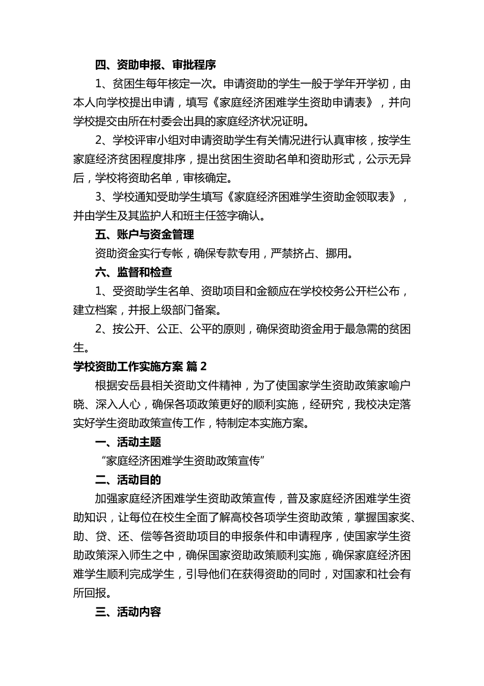 学校资助工作实施方案_第2页