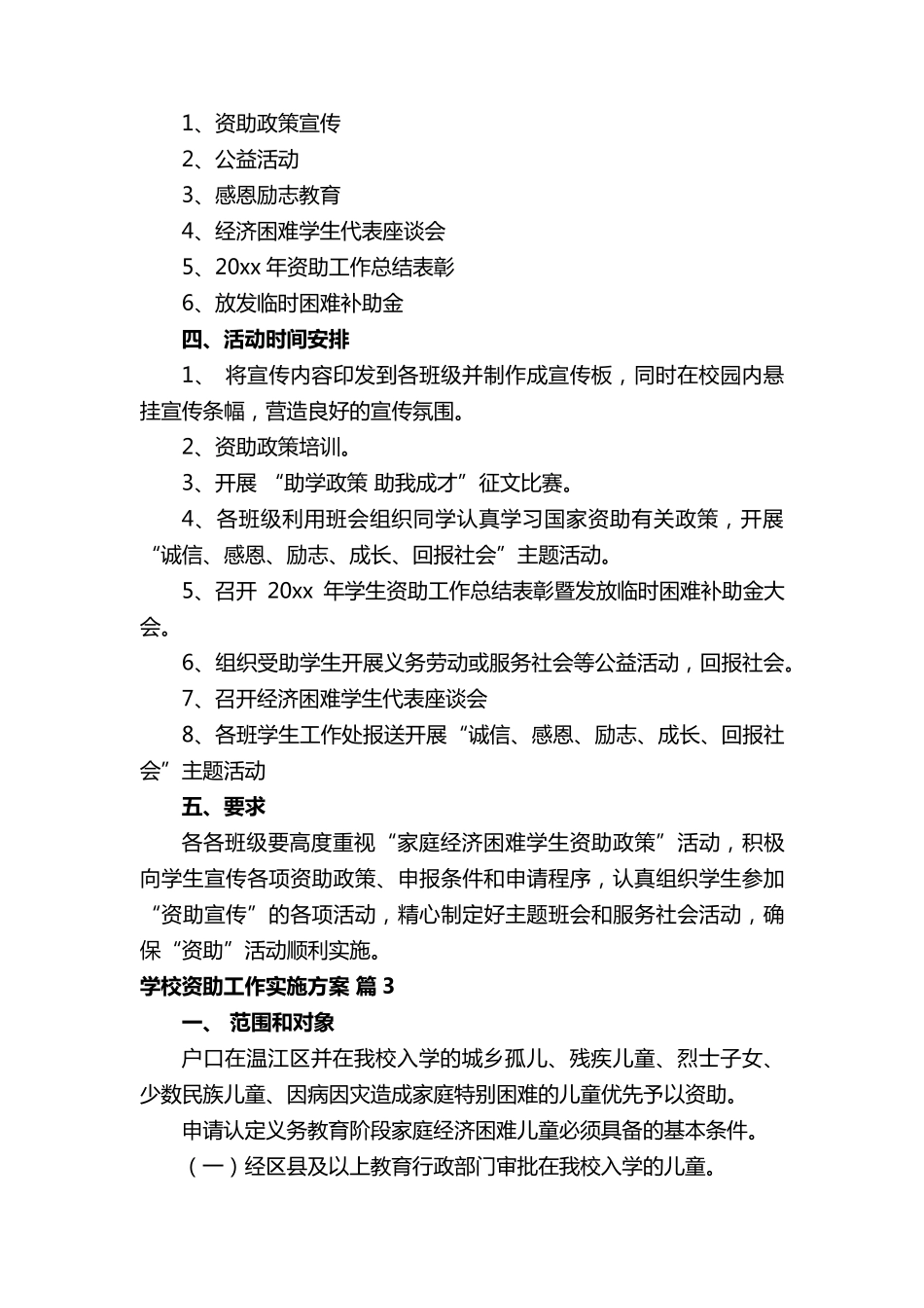 学校资助工作实施方案_第3页
