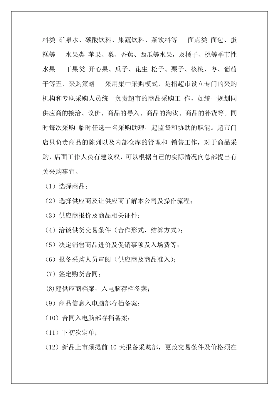 学校超市经营方案_第3页
