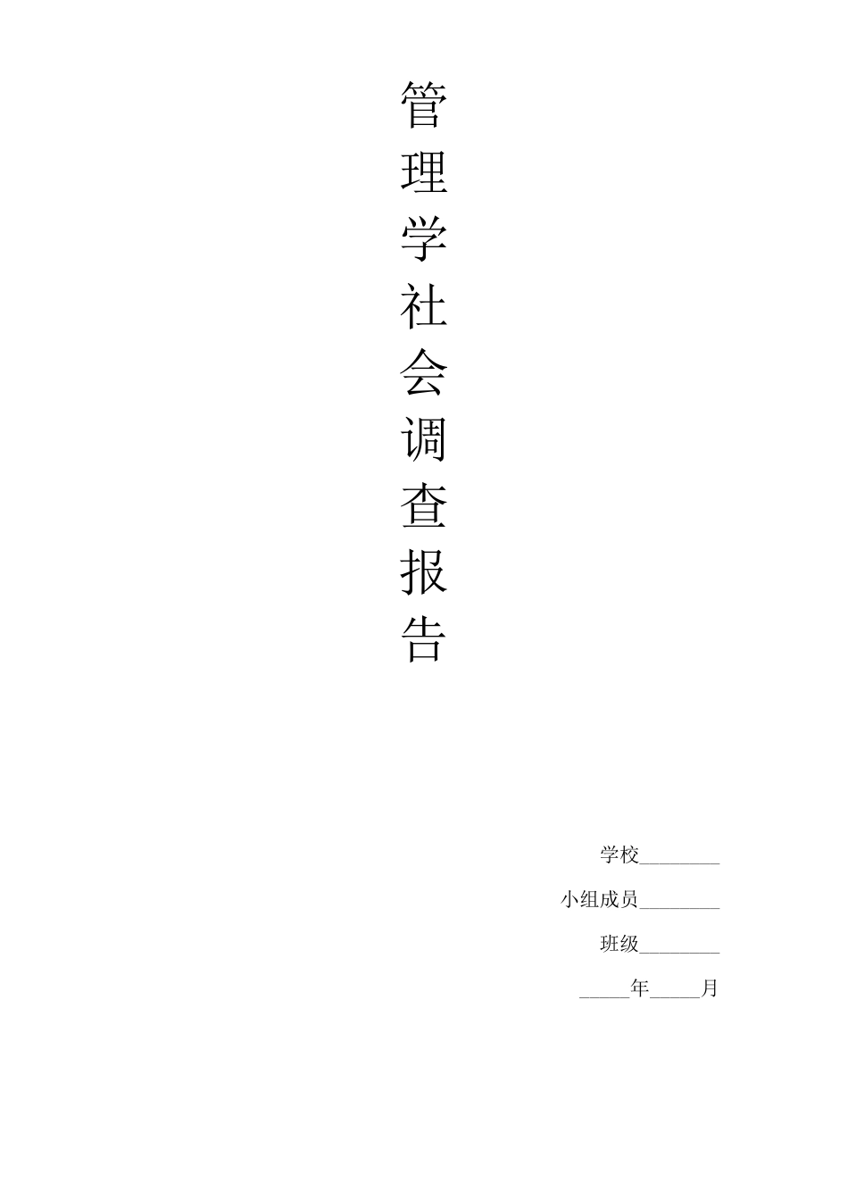 学校超市调查报告_第1页