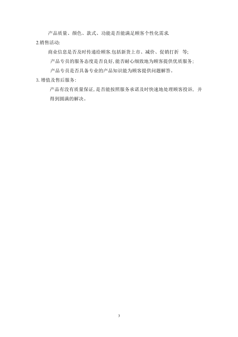 学校超市调查报告_第3页