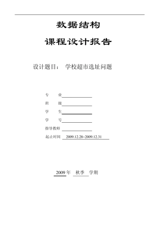 学校超市选址问题