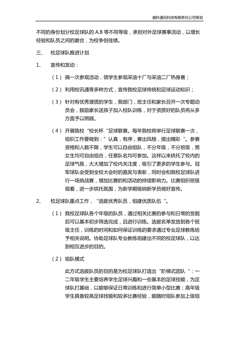 学校足球比赛组织方案_第2页