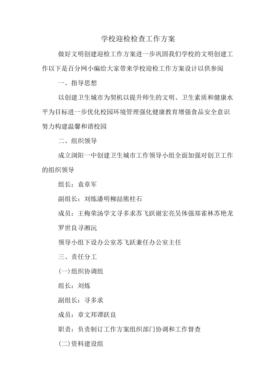 学校迎检检查工作方案_第1页