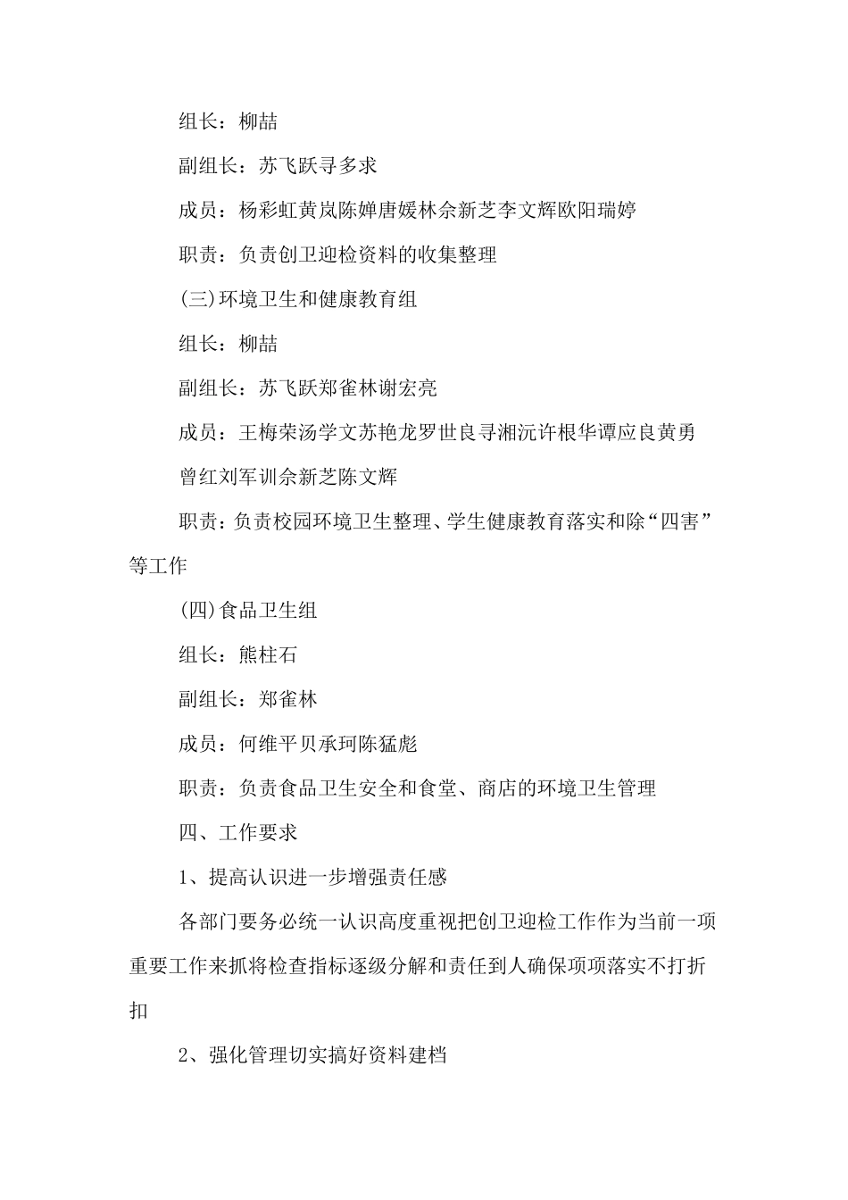 学校迎检检查工作方案_第2页