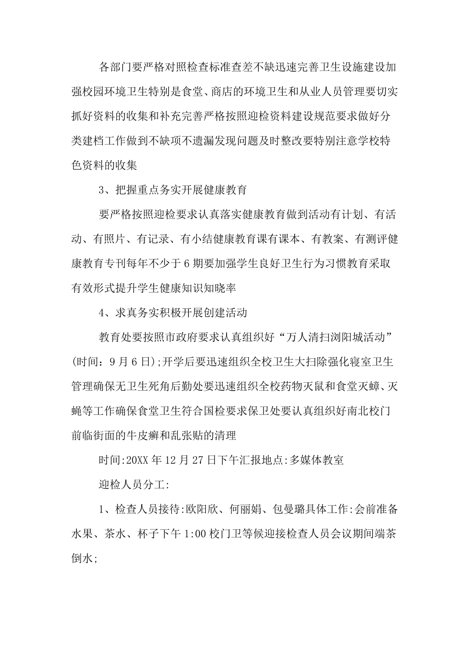 学校迎检检查工作方案_第3页