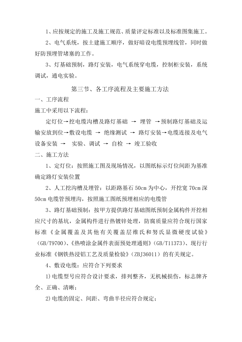 学校路灯安装施工方案_第2页