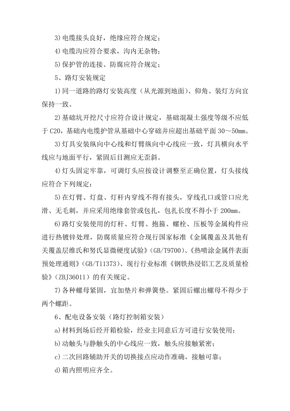 学校路灯安装施工方案_第3页