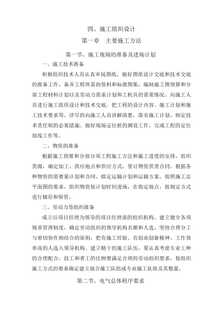 学校路灯安装施工方案