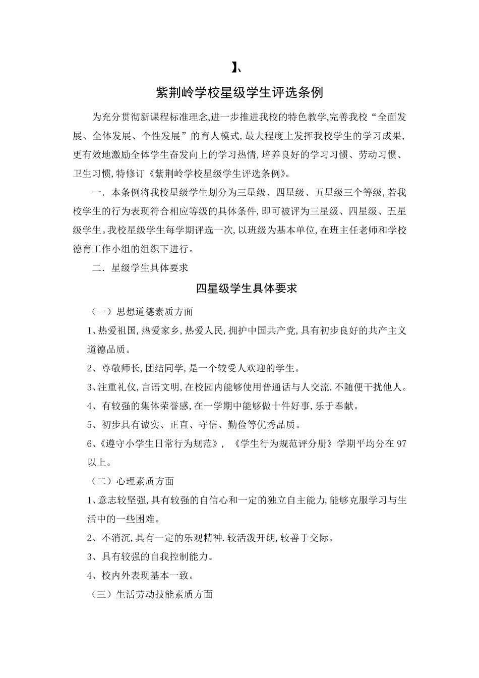 学校运动会安全注意事项_第3页