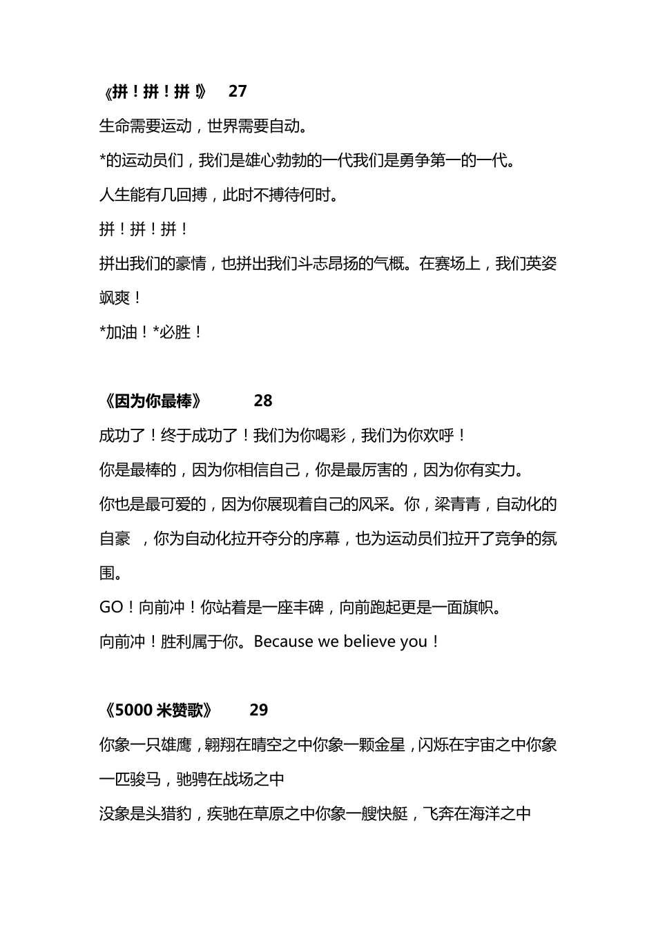 学校运动会加油稿_第1页