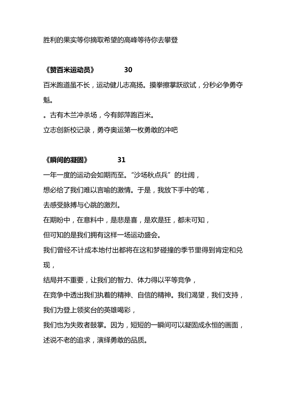 学校运动会加油稿_第2页