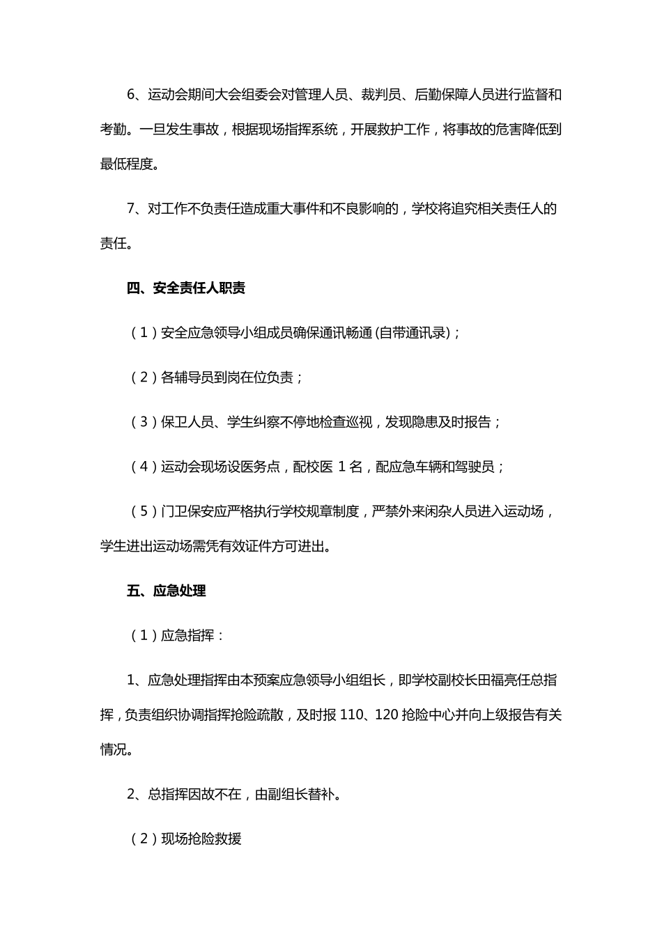 学校运动会应急预案_第3页