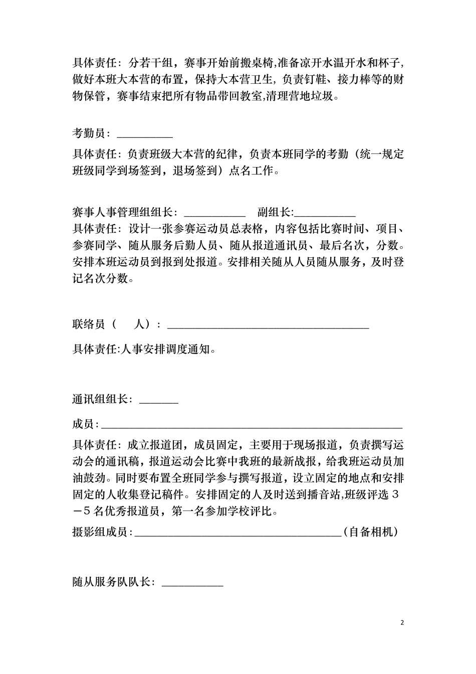学校运动会班级人员分工安排_第2页