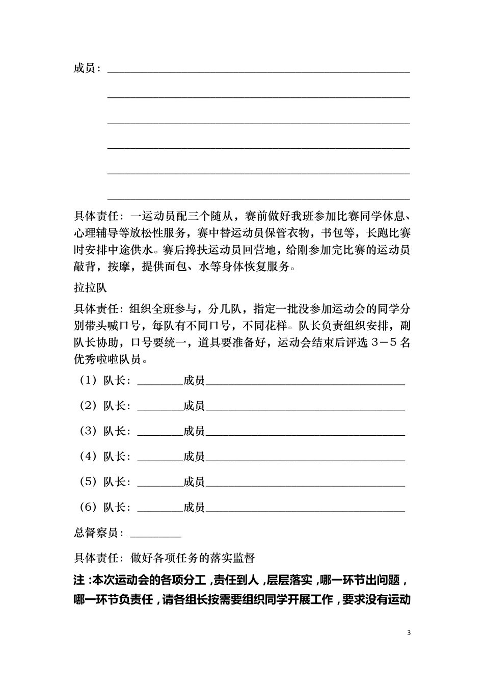 学校运动会班级人员分工安排_第3页