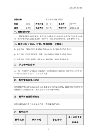 学校运动会标志设计