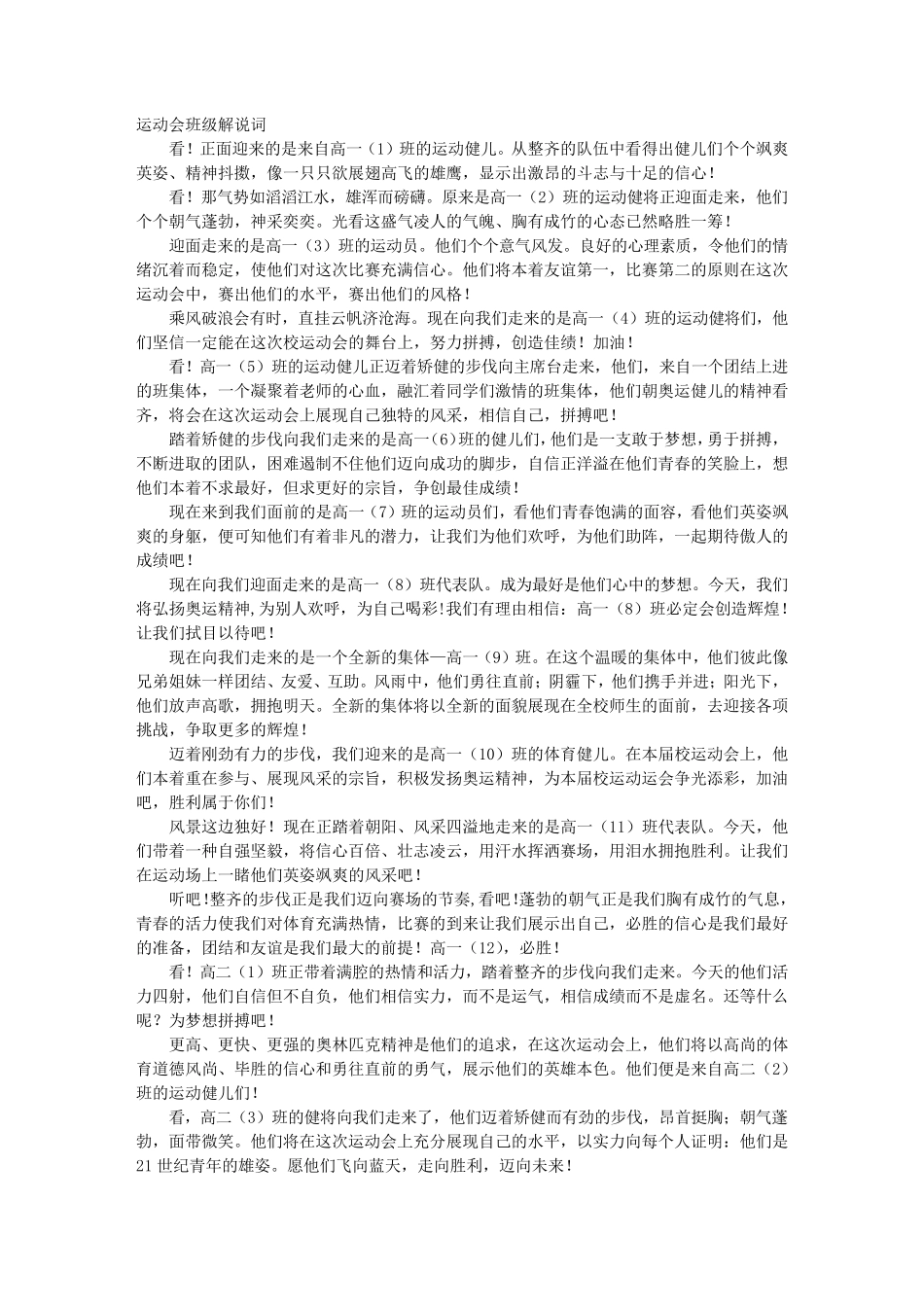 学校运动会班级解说词50字_第1页