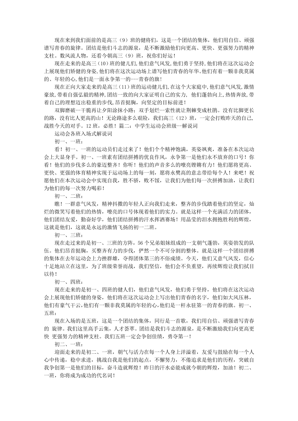 学校运动会班级解说词50字_第3页